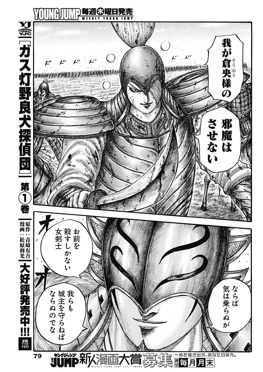 キングダム 第785話 - 15