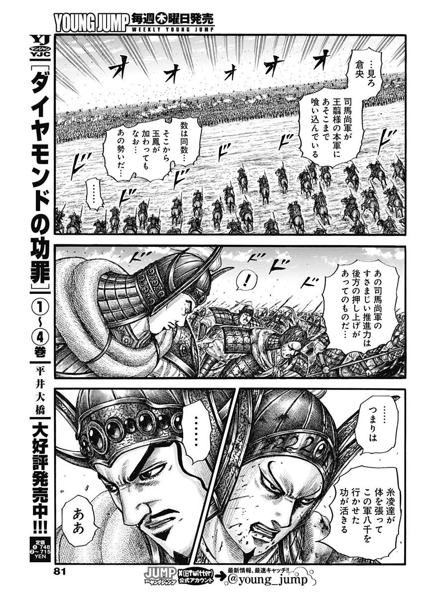 キングダム 第785話 - 17