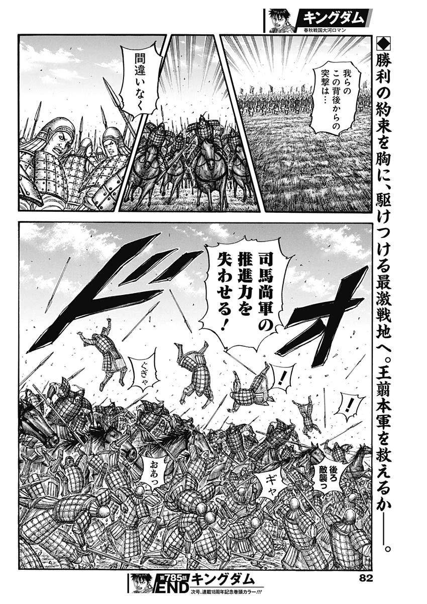 キングダム 第785話 - 18