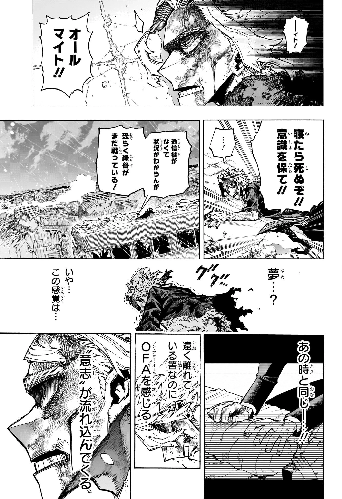 僕のヒーローアカデミア 第413話 - 3