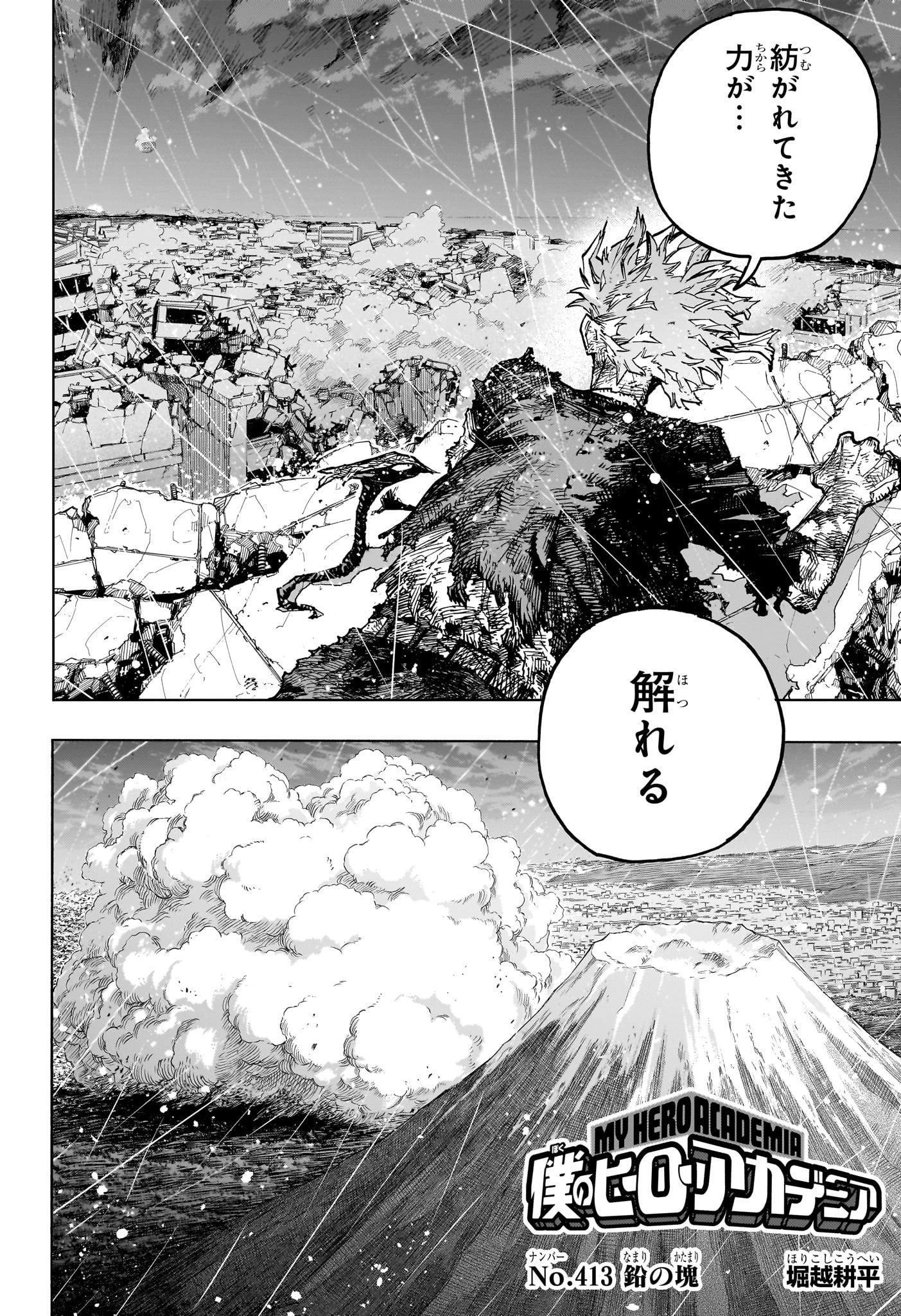 僕のヒーローアカデミア 第413話 - 4