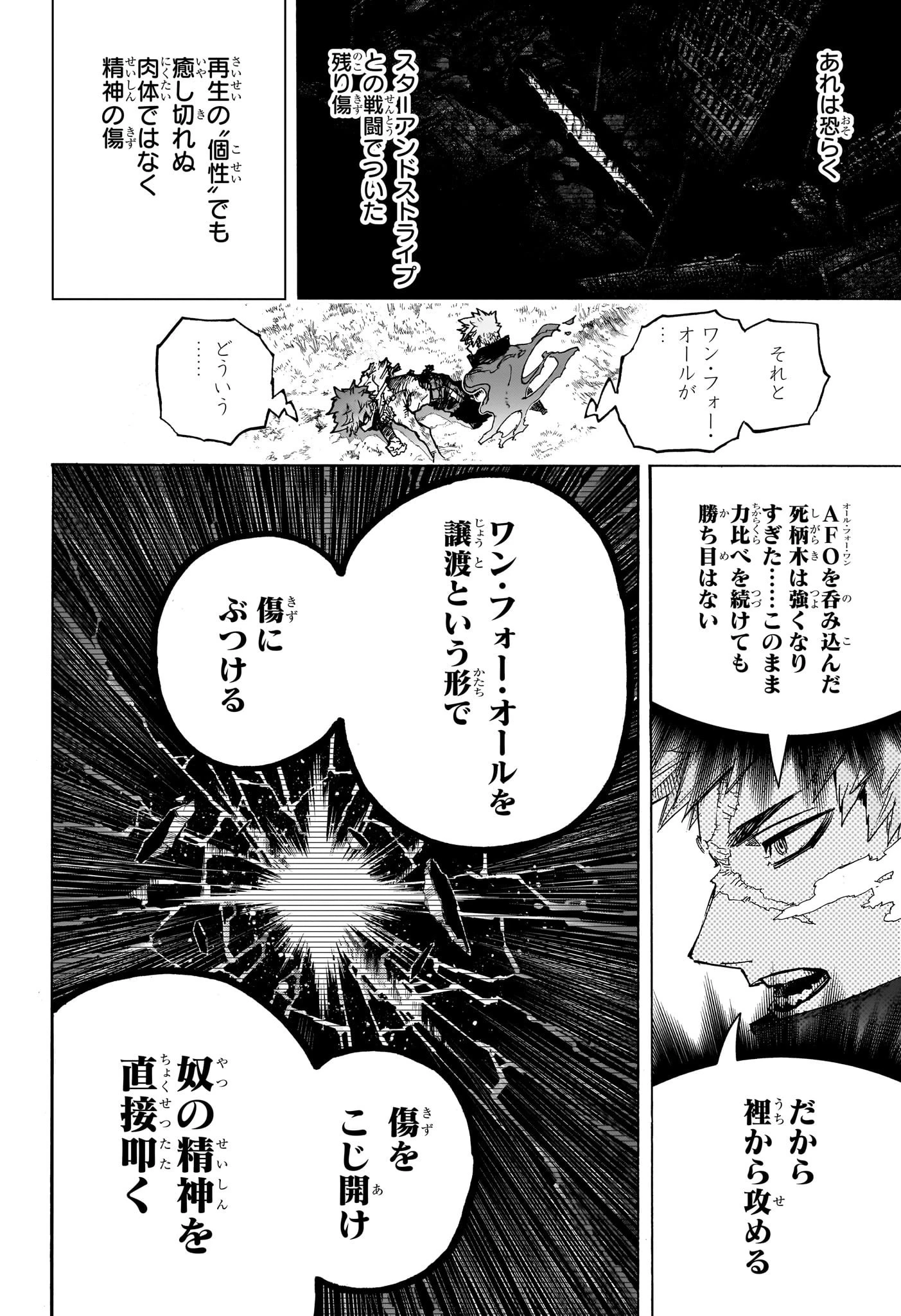 僕のヒーローアカデミア 第413話 - 8