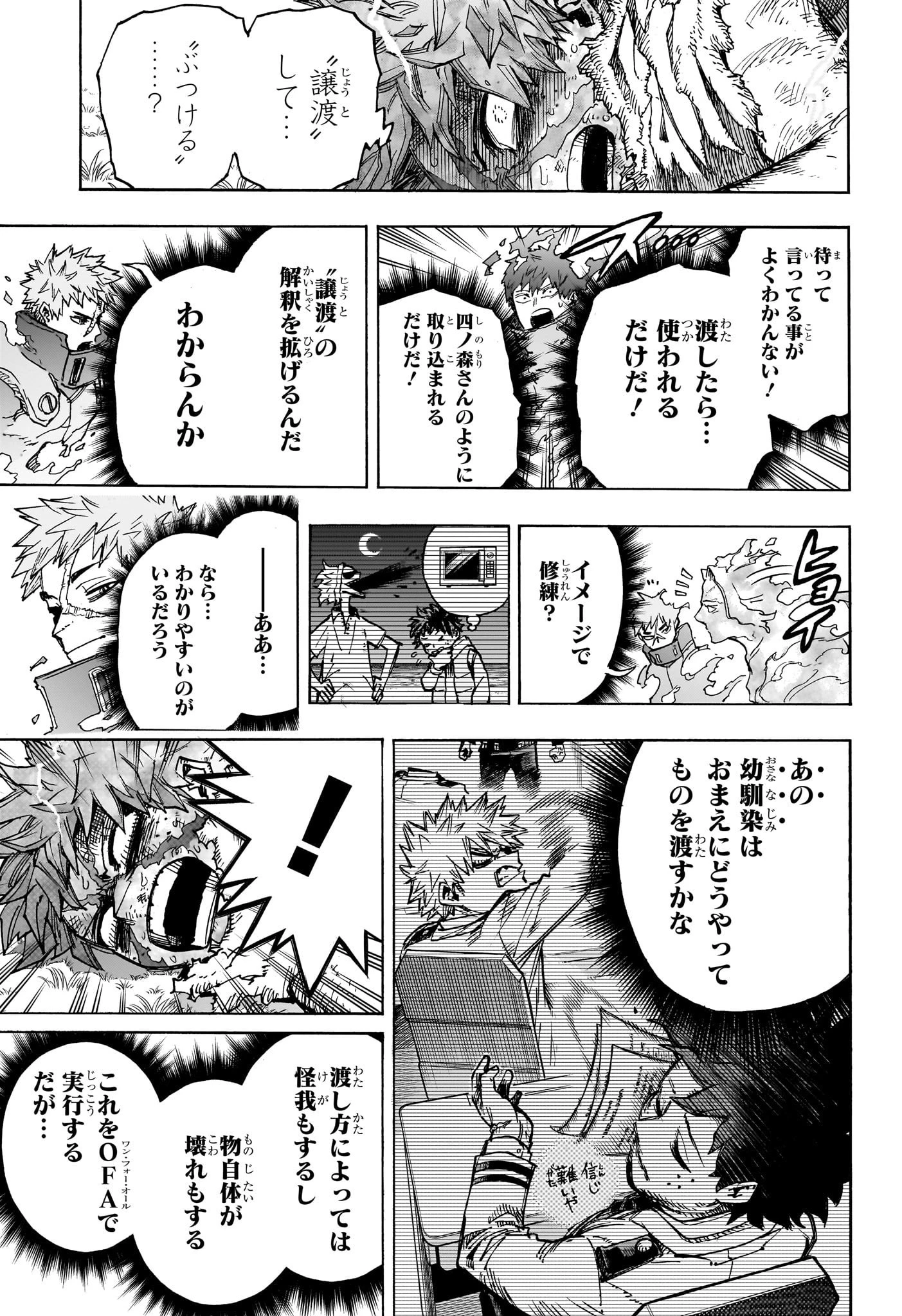 僕のヒーローアカデミア 第413話 - 9