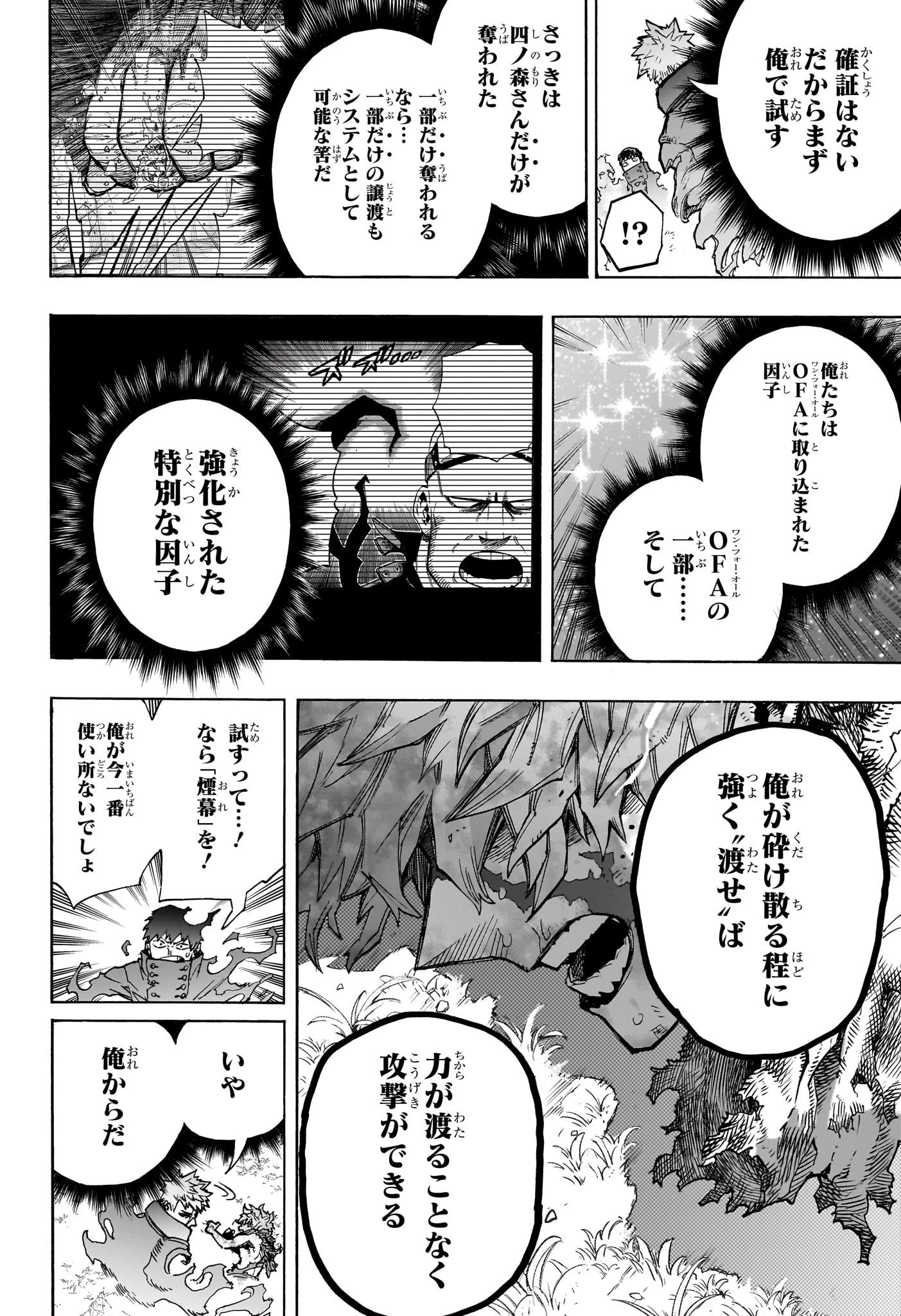僕のヒーローアカデミア 第413話 - 10