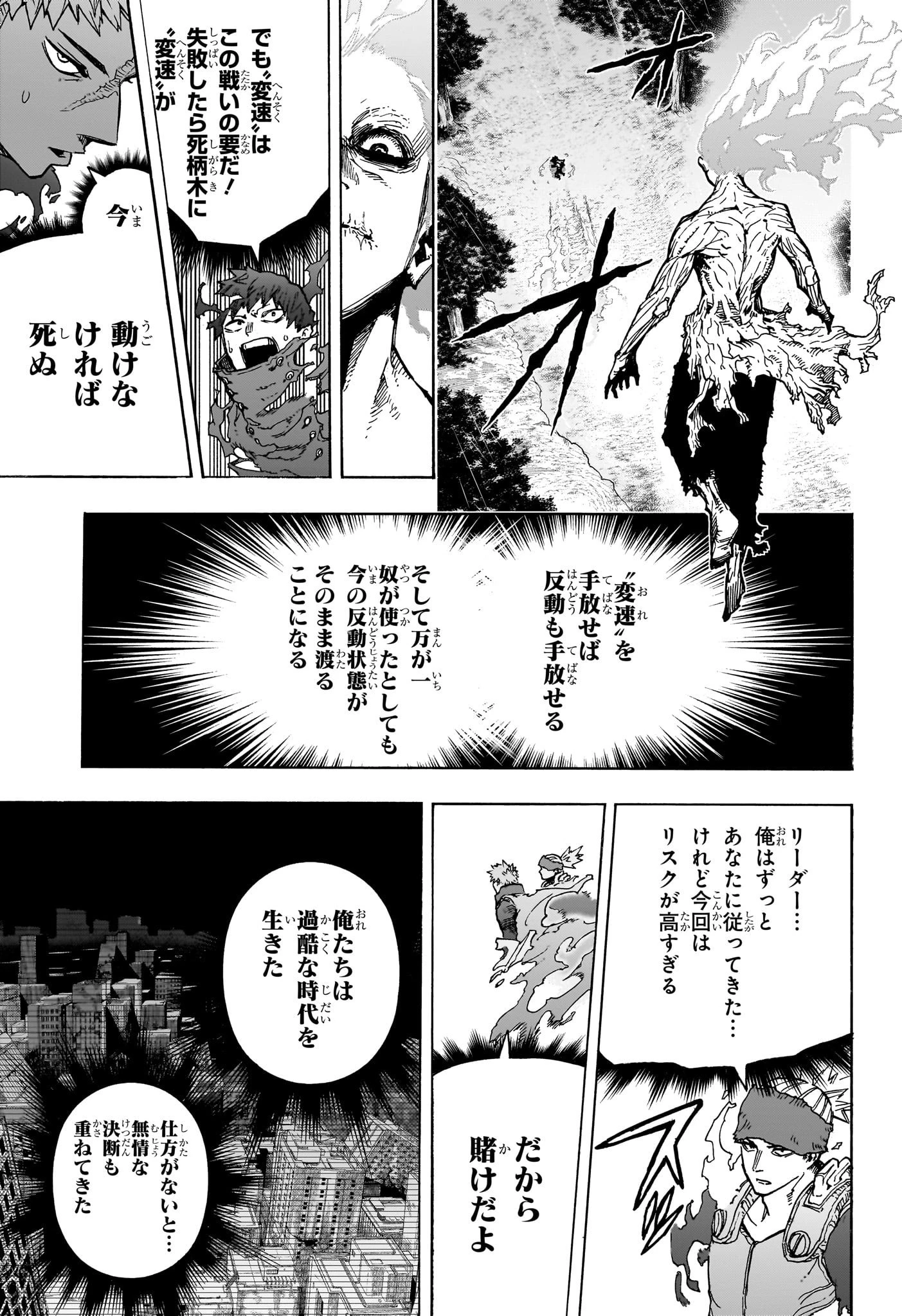 僕のヒーローアカデミア 第413話 - 11