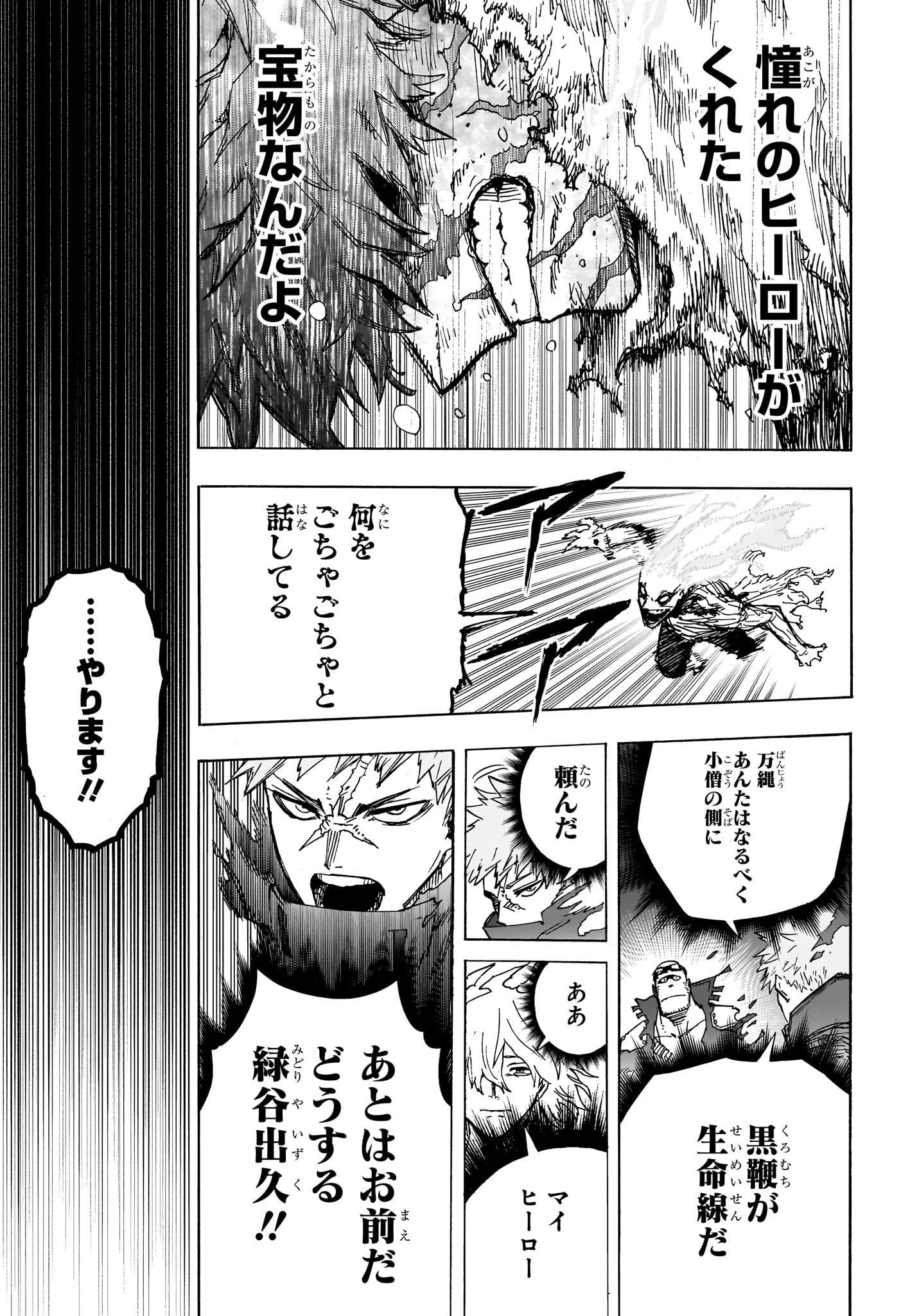僕のヒーローアカデミア 第413話 - 13