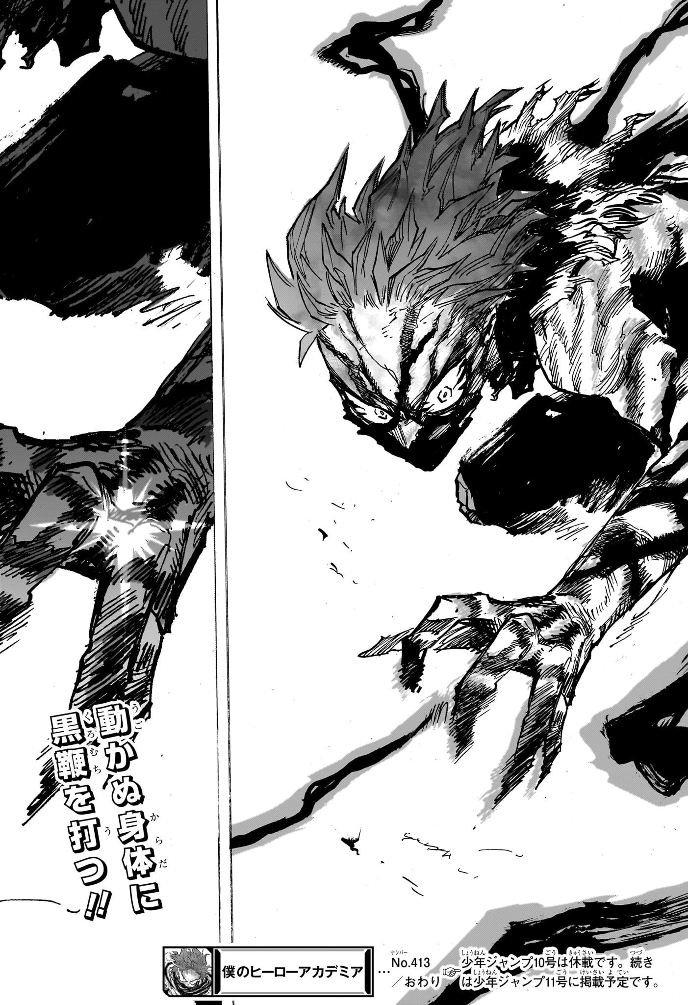 僕のヒーローアカデミア 第413話 - 15