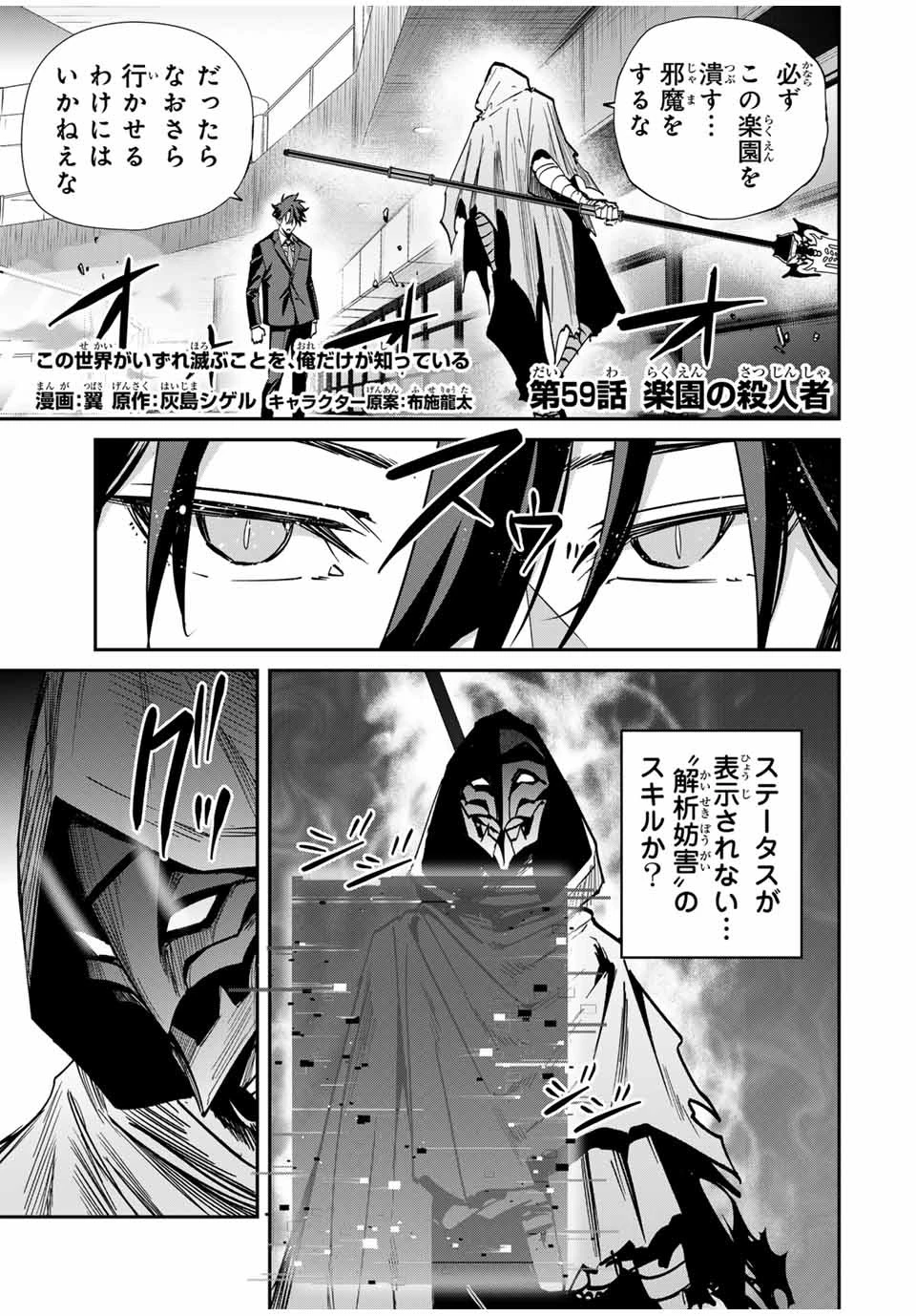 この世界がいずれ滅ぶことを、俺だけが知っている 〜モンスターが現れた世界で、死に戻りレベルアップ〜 第59話 - 1