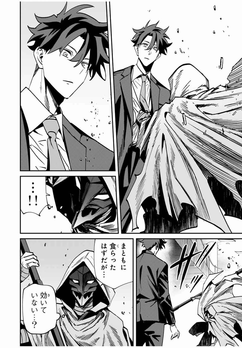 この世界がいずれ滅ぶことを、俺だけが知っている 〜モンスターが現れた世界で、死に戻りレベルアップ〜 第59話 - 4