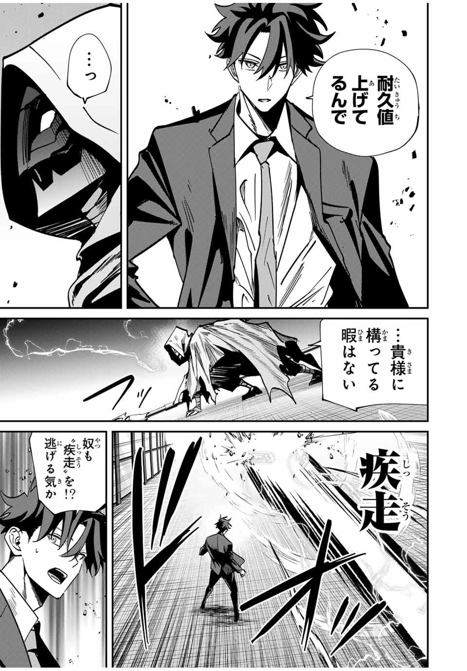 この世界がいずれ滅ぶことを、俺だけが知っている 〜モンスターが現れた世界で、死に戻りレベルアップ〜 第59話 - 5