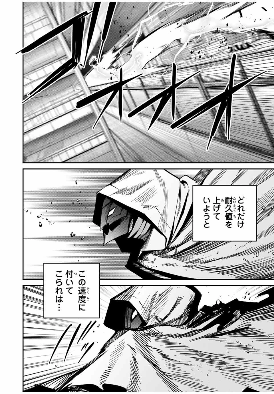 この世界がいずれ滅ぶことを、俺だけが知っている 〜モンスターが現れた世界で、死に戻りレベルアップ〜 第59話 - 6