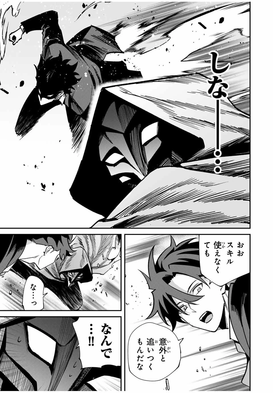 この世界がいずれ滅ぶことを、俺だけが知っている 〜モンスターが現れた世界で、死に戻りレベルアップ〜 第59話 - 7