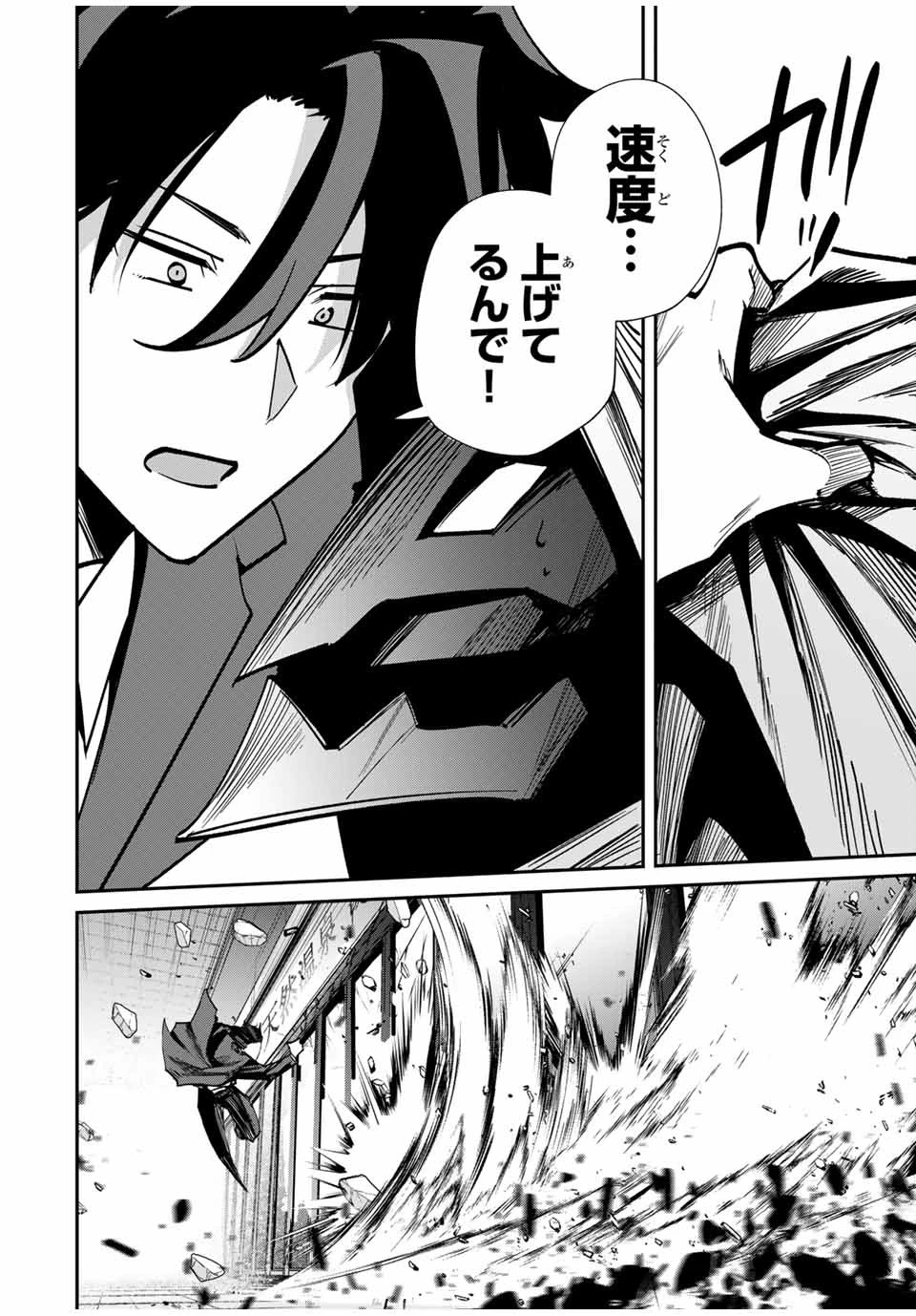 この世界がいずれ滅ぶことを、俺だけが知っている 〜モンスターが現れた世界で、死に戻りレベルアップ〜 第59話 - 8