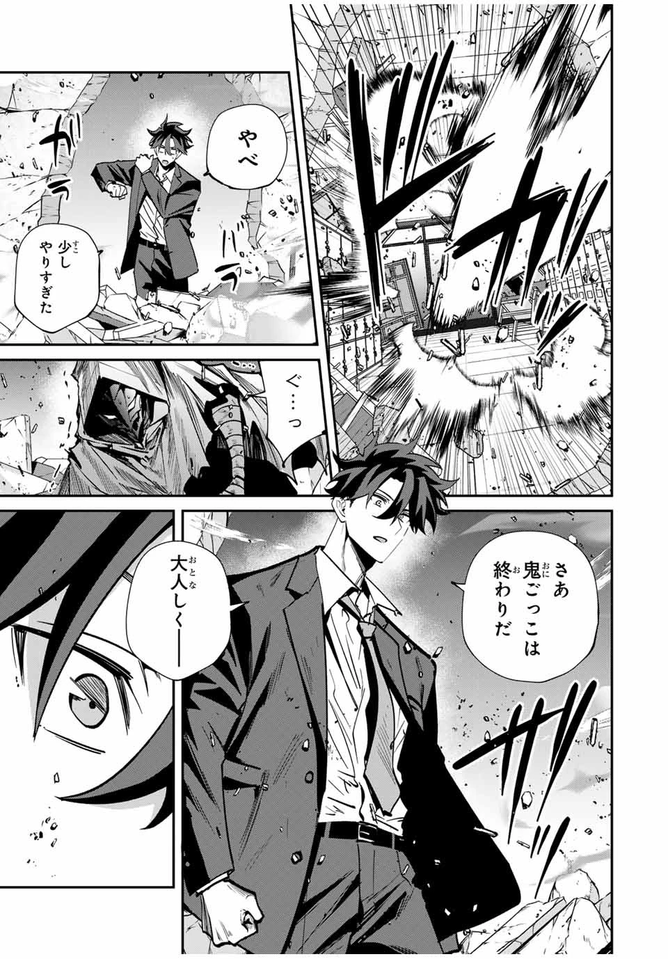 この世界がいずれ滅ぶことを、俺だけが知っている 〜モンスターが現れた世界で、死に戻りレベルアップ〜 第59話 - 9