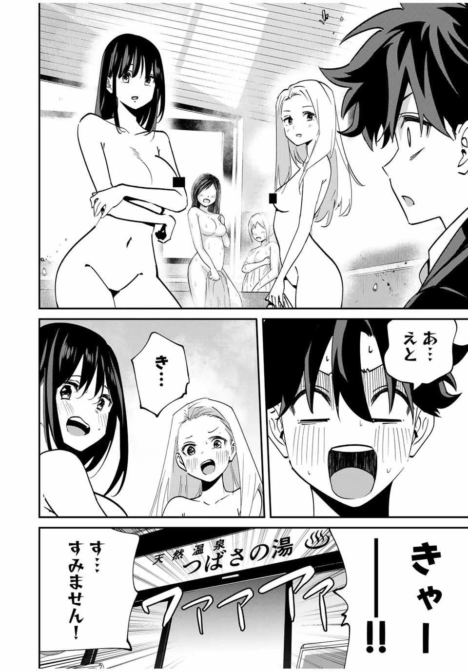 この世界がいずれ滅ぶことを、俺だけが知っている 〜モンスターが現れた世界で、死に戻りレベルアップ〜 第59話 - 10