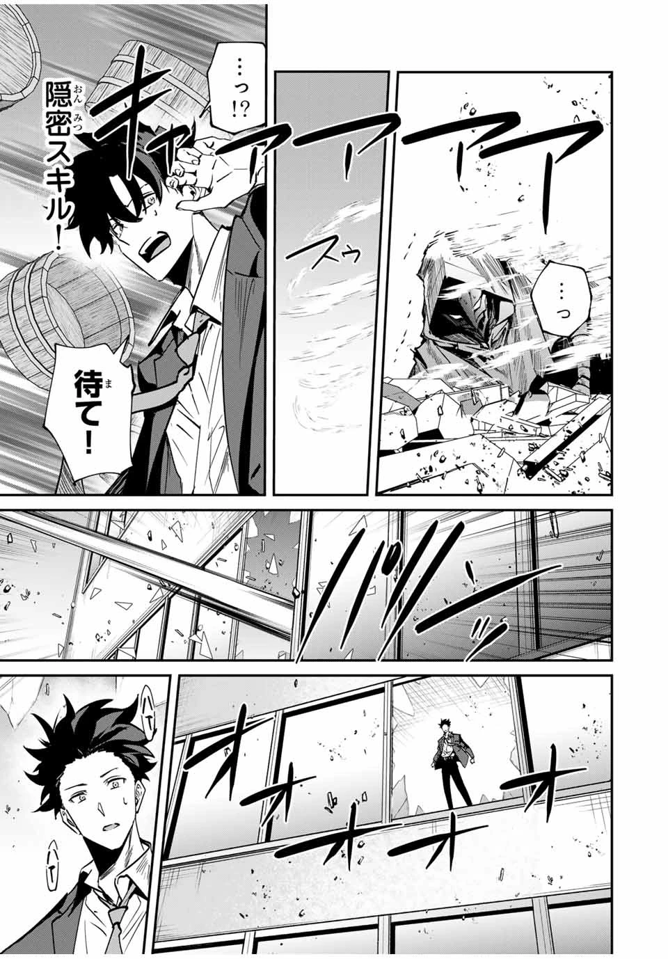 この世界がいずれ滅ぶことを、俺だけが知っている 〜モンスターが現れた世界で、死に戻りレベルアップ〜 第59話 - 11