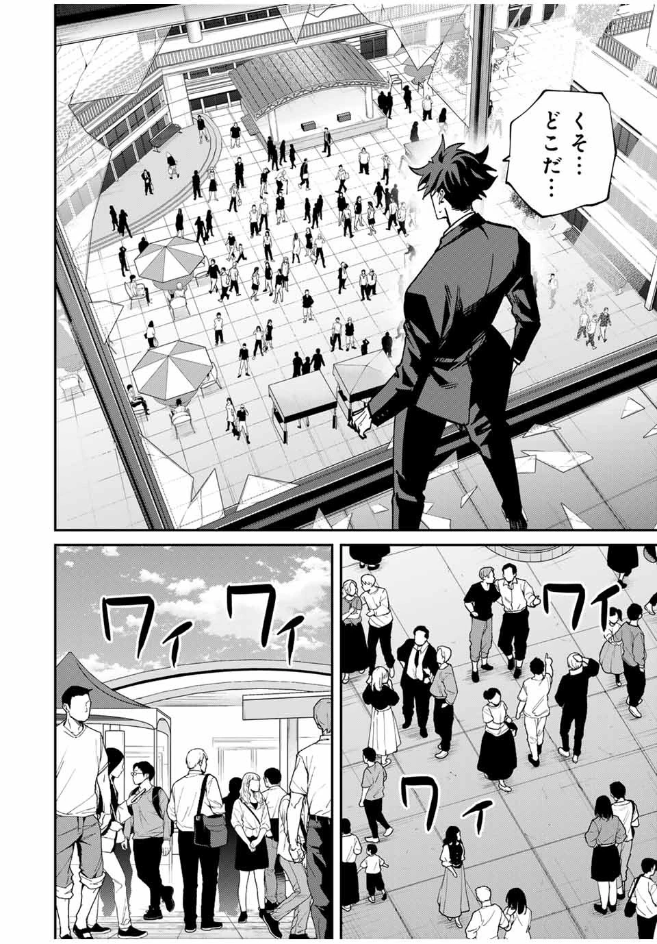 この世界がいずれ滅ぶことを、俺だけが知っている 〜モンスターが現れた世界で、死に戻りレベルアップ〜 第59話 - 12