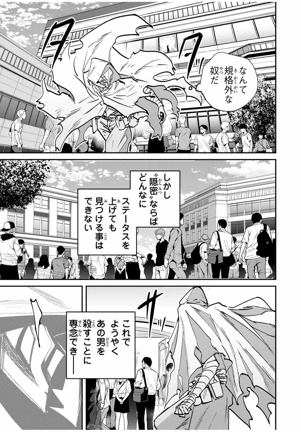 この世界がいずれ滅ぶことを、俺だけが知っている 〜モンスターが現れた世界で、死に戻りレベルアップ〜 第59話 - 13