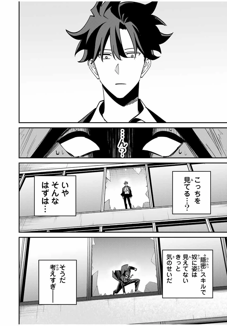 この世界がいずれ滅ぶことを、俺だけが知っている 〜モンスターが現れた世界で、死に戻りレベルアップ〜 第59話 - 14