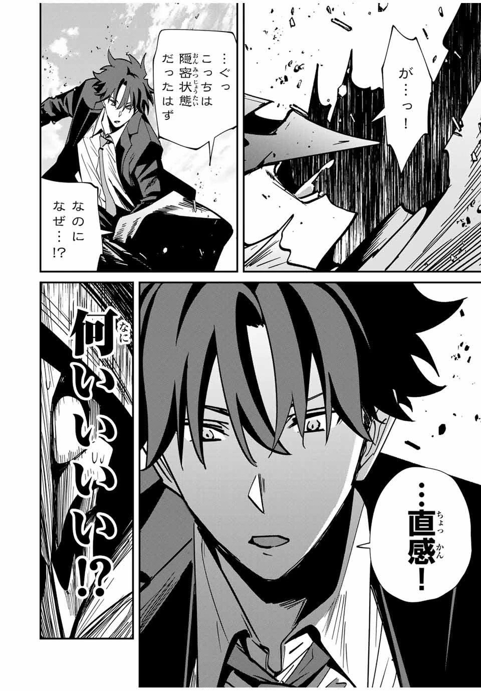 この世界がいずれ滅ぶことを、俺だけが知っている 〜モンスターが現れた世界で、死に戻りレベルアップ〜 第59話 - 16