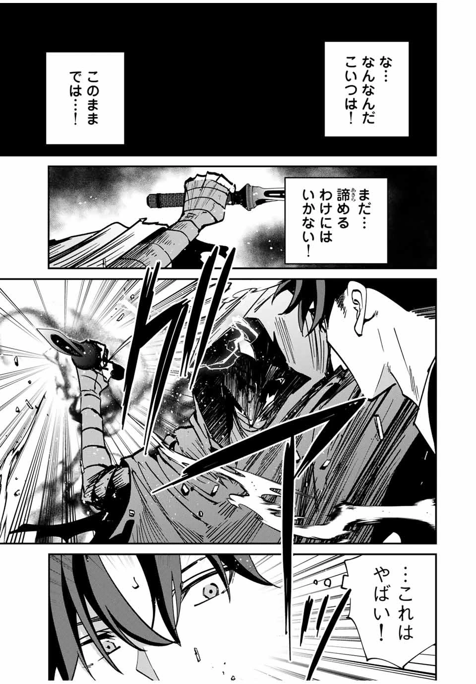 この世界がいずれ滅ぶことを、俺だけが知っている 〜モンスターが現れた世界で、死に戻りレベルアップ〜 第59話 - 17