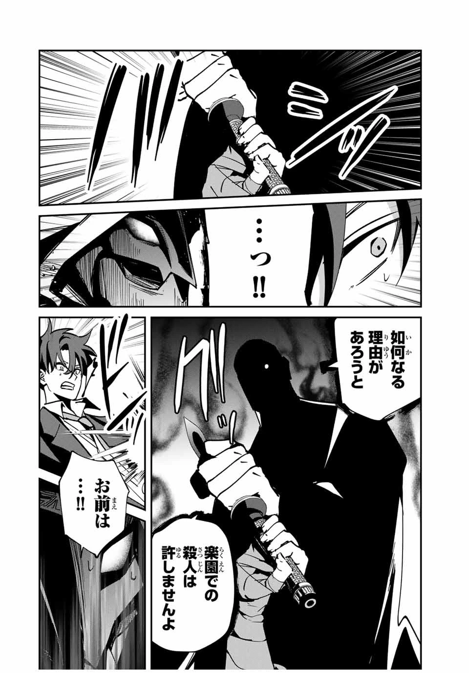 この世界がいずれ滅ぶことを、俺だけが知っている 〜モンスターが現れた世界で、死に戻りレベルアップ〜 第59話 - 18