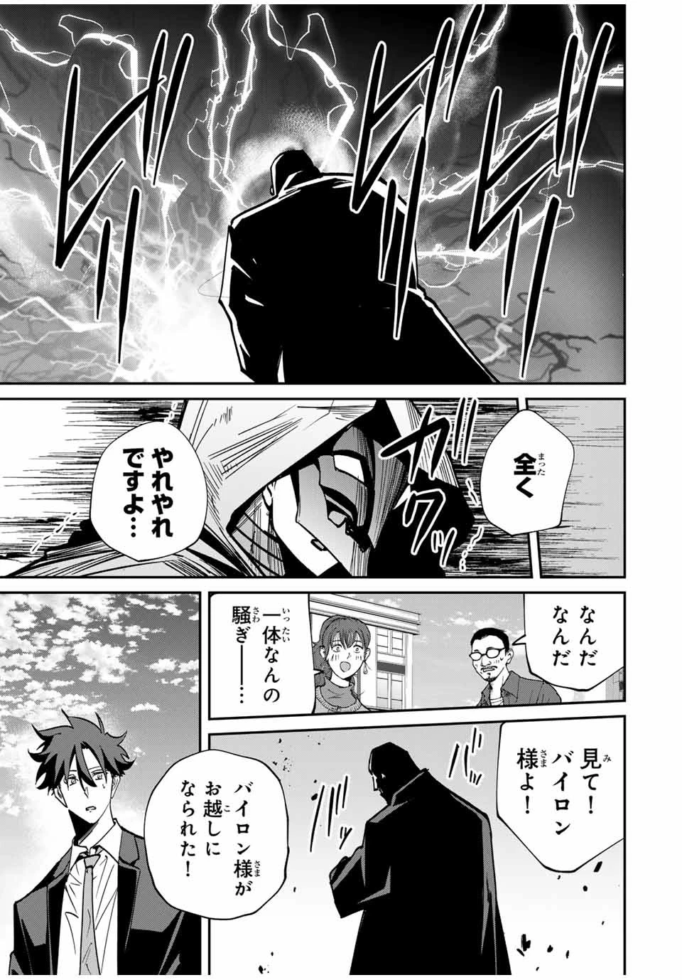 この世界がいずれ滅ぶことを、俺だけが知っている 〜モンスターが現れた世界で、死に戻りレベルアップ〜 第59話 - 19