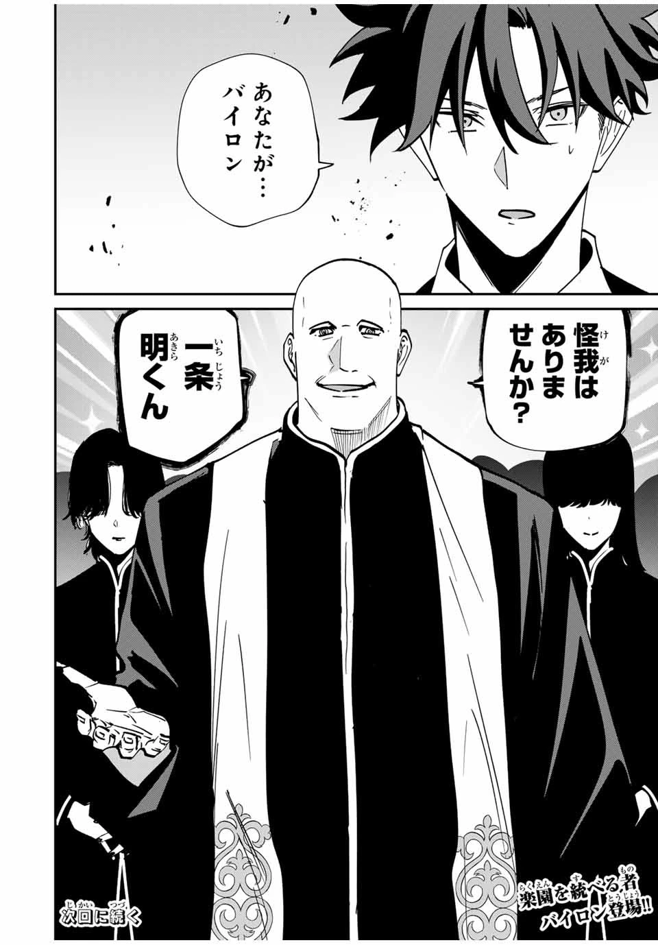 この世界がいずれ滅ぶことを、俺だけが知っている 〜モンスターが現れた世界で、死に戻りレベルアップ〜 第59話 - 20