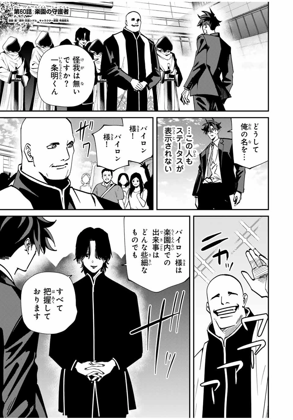 この世界がいずれ滅ぶことを、俺だけが知っている 〜モンスターが現れた世界で、死に戻りレベルアップ〜 第60話 - 1