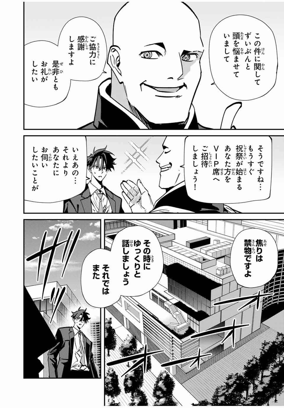 この世界がいずれ滅ぶことを、俺だけが知っている 〜モンスターが現れた世界で、死に戻りレベルアップ〜 第60話 - 2