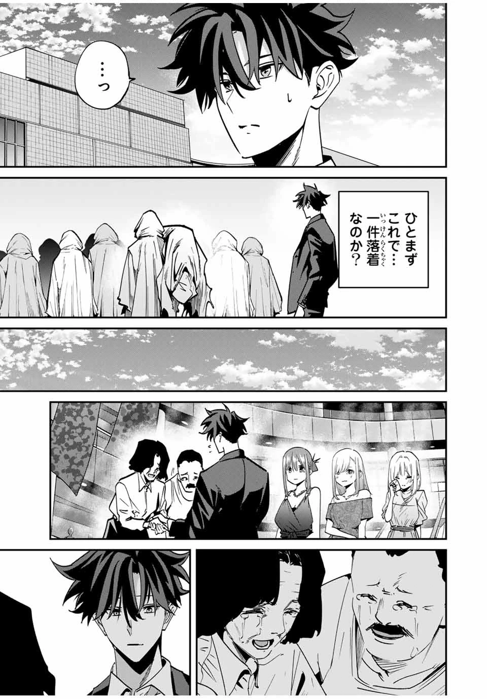 この世界がいずれ滅ぶことを、俺だけが知っている 〜モンスターが現れた世界で、死に戻りレベルアップ〜 第60話 - 3