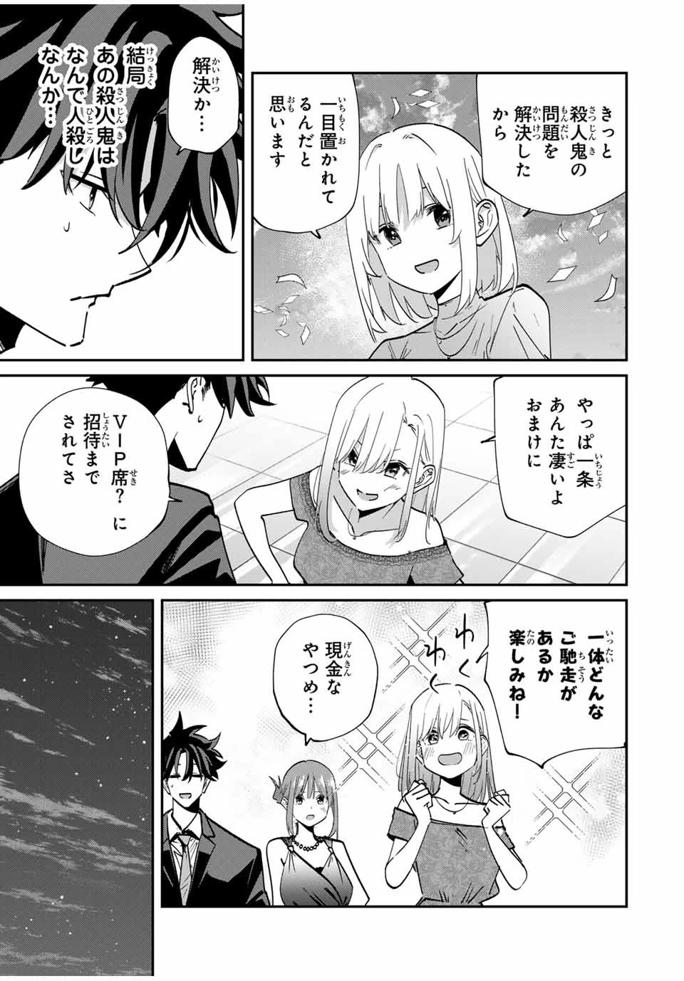 この世界がいずれ滅ぶことを、俺だけが知っている 〜モンスターが現れた世界で、死に戻りレベルアップ〜 第60話 - 5