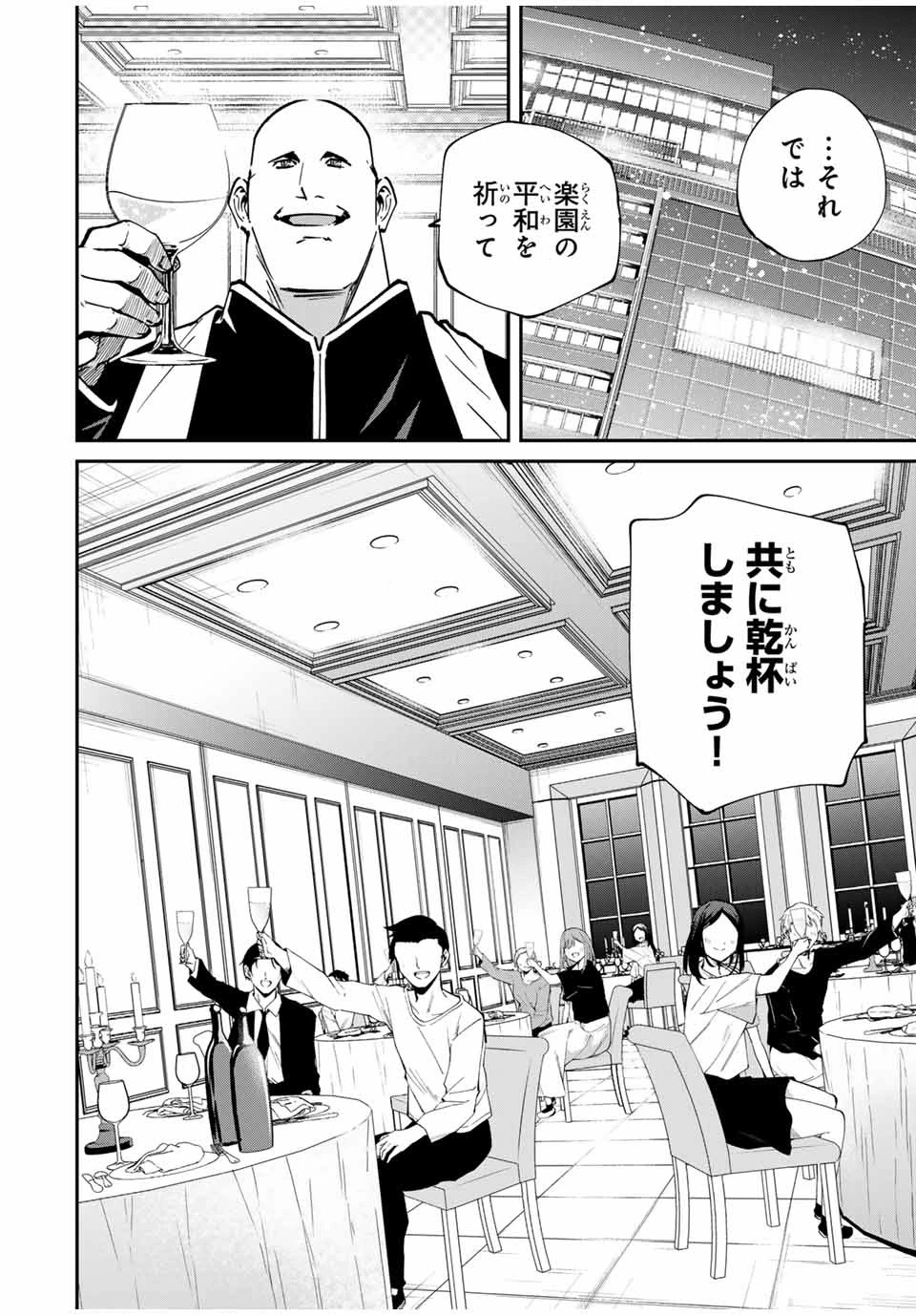 この世界がいずれ滅ぶことを、俺だけが知っている 〜モンスターが現れた世界で、死に戻りレベルアップ〜 第60話 - 6