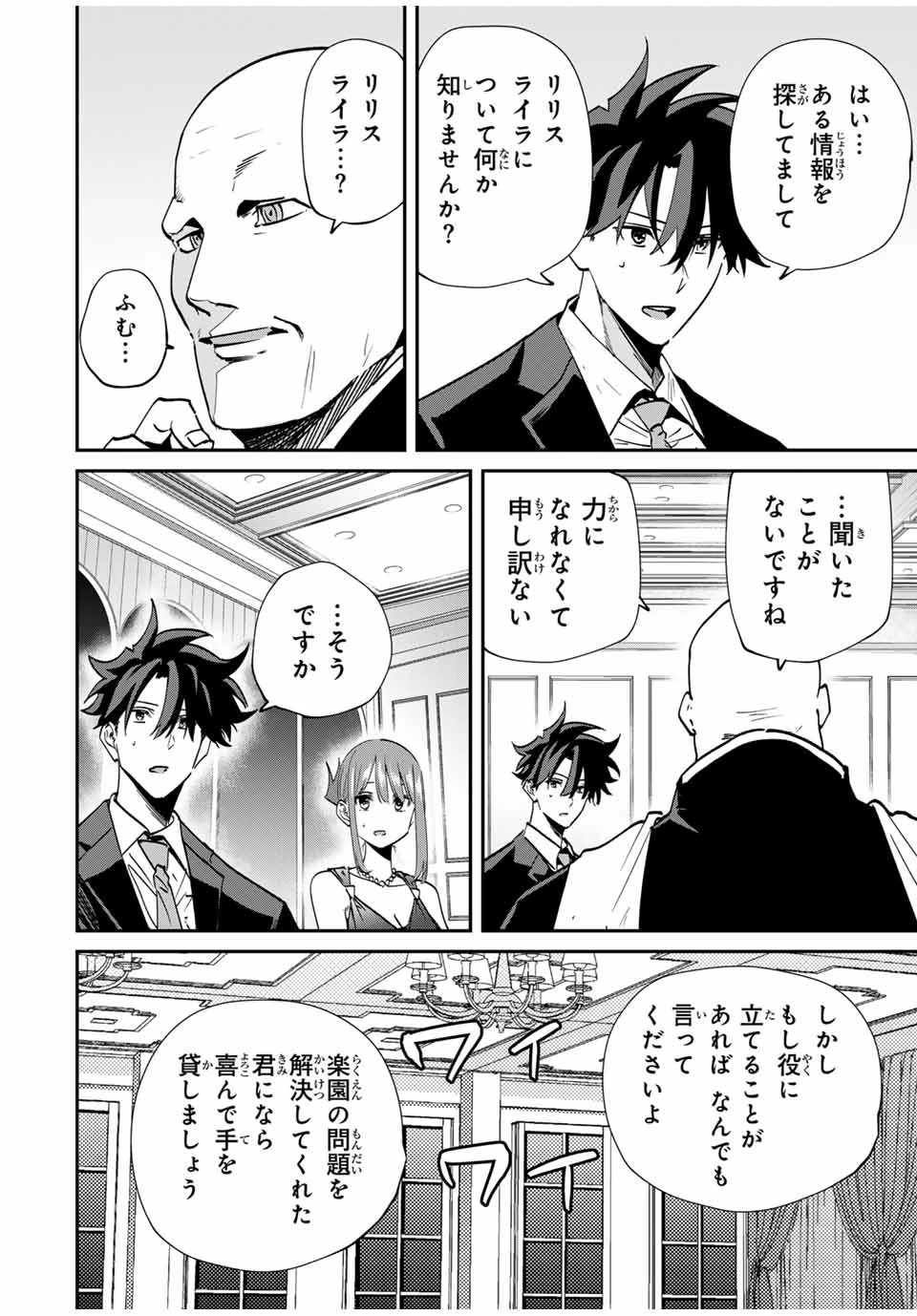 この世界がいずれ滅ぶことを、俺だけが知っている 〜モンスターが現れた世界で、死に戻りレベルアップ〜 第60話 - 8