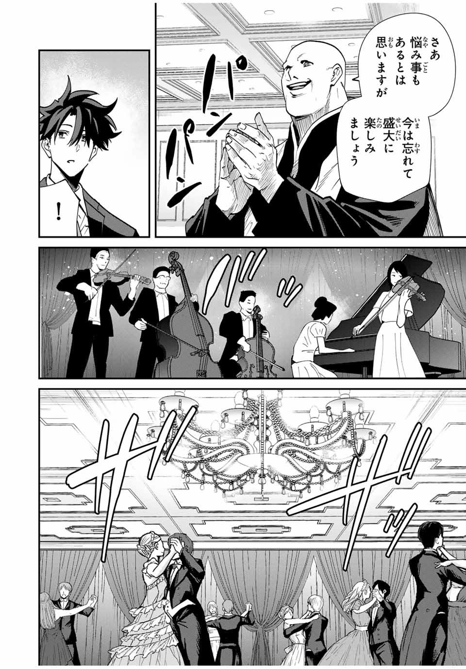 この世界がいずれ滅ぶことを、俺だけが知っている 〜モンスターが現れた世界で、死に戻りレベルアップ〜 第60話 - 10