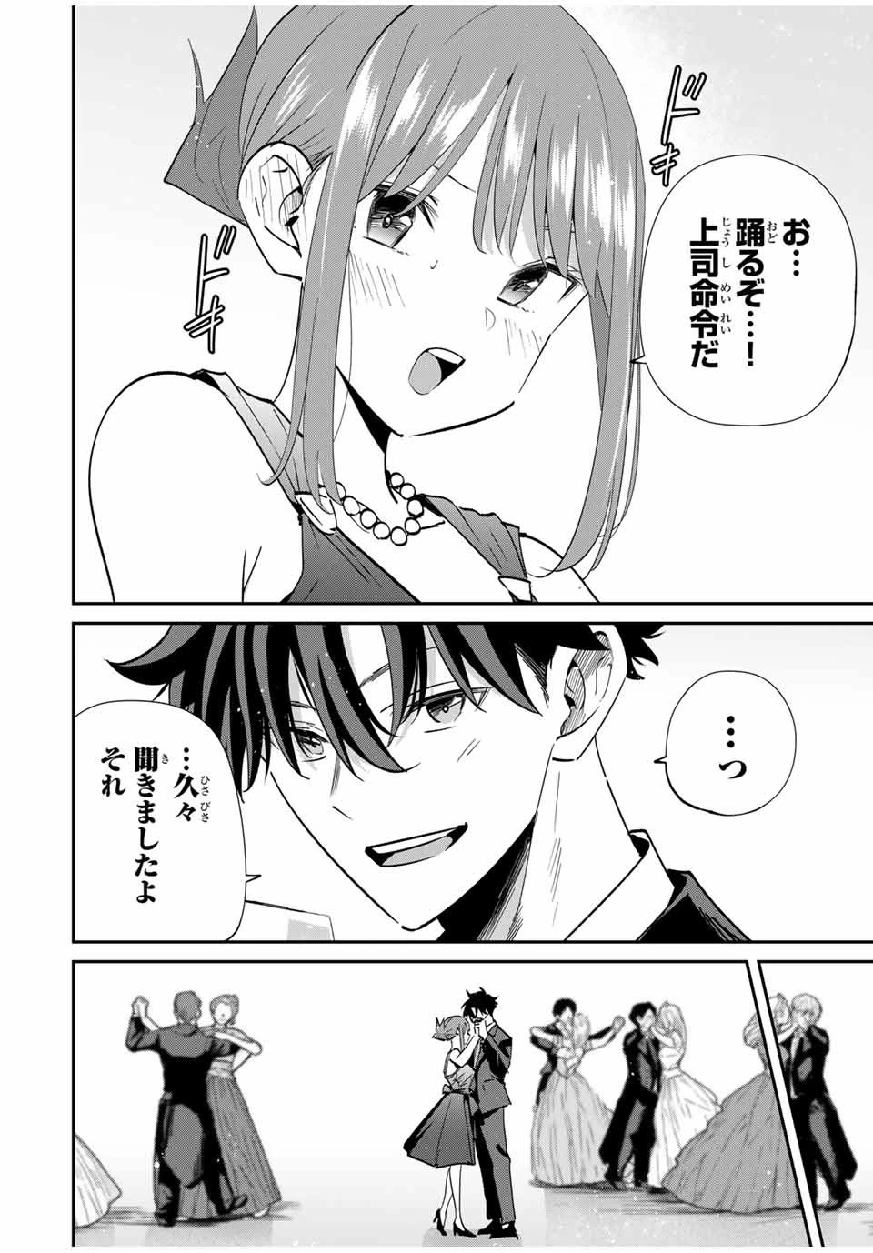 この世界がいずれ滅ぶことを、俺だけが知っている 〜モンスターが現れた世界で、死に戻りレベルアップ〜 第60話 - 12