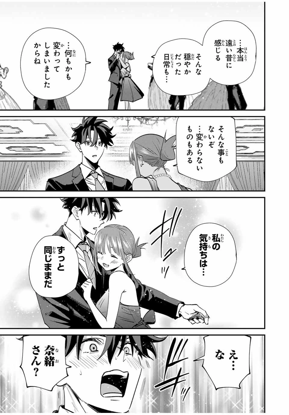 この世界がいずれ滅ぶことを、俺だけが知っている 〜モンスターが現れた世界で、死に戻りレベルアップ〜 第60話 - 15