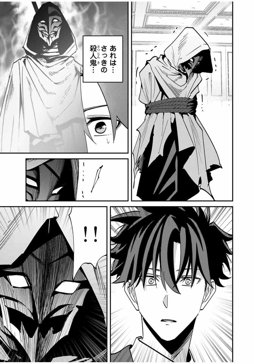 この世界がいずれ滅ぶことを、俺だけが知っている 〜モンスターが現れた世界で、死に戻りレベルアップ〜 第60話 - 17