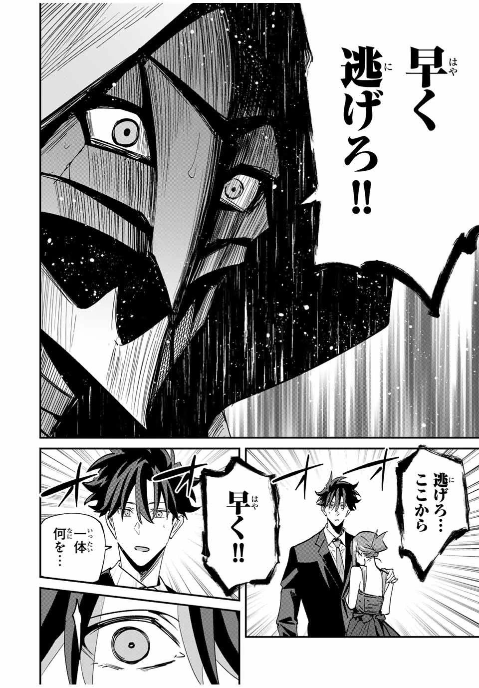 この世界がいずれ滅ぶことを、俺だけが知っている 〜モンスターが現れた世界で、死に戻りレベルアップ〜 第60話 - 18