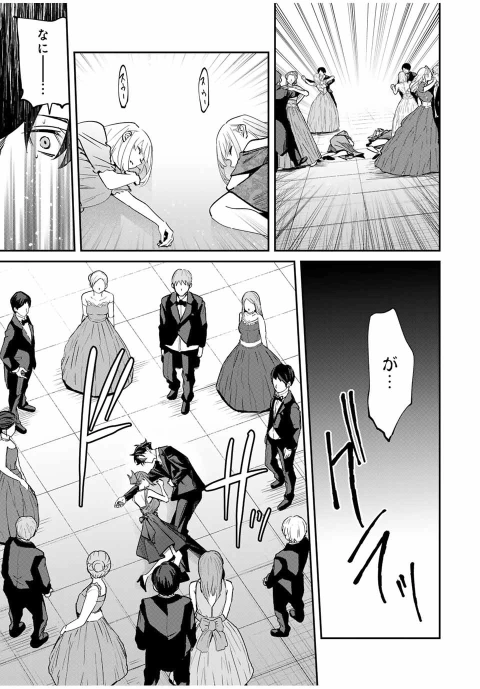 この世界がいずれ滅ぶことを、俺だけが知っている 〜モンスターが現れた世界で、死に戻りレベルアップ〜 第60話 - 19