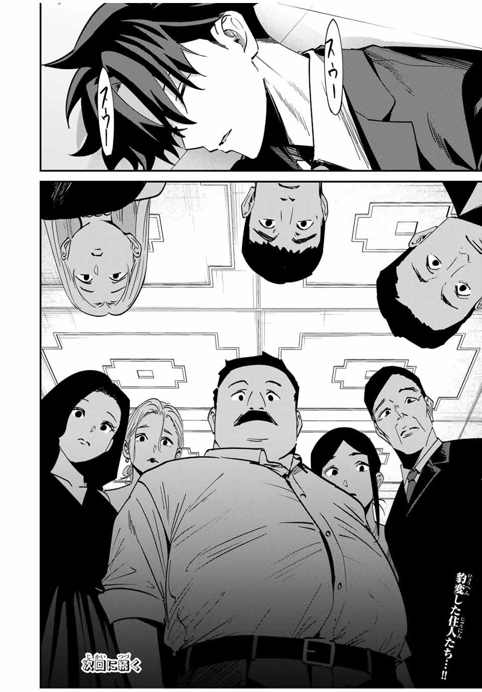 この世界がいずれ滅ぶことを、俺だけが知っている 〜モンスターが現れた世界で、死に戻りレベルアップ〜 第60話 - 20