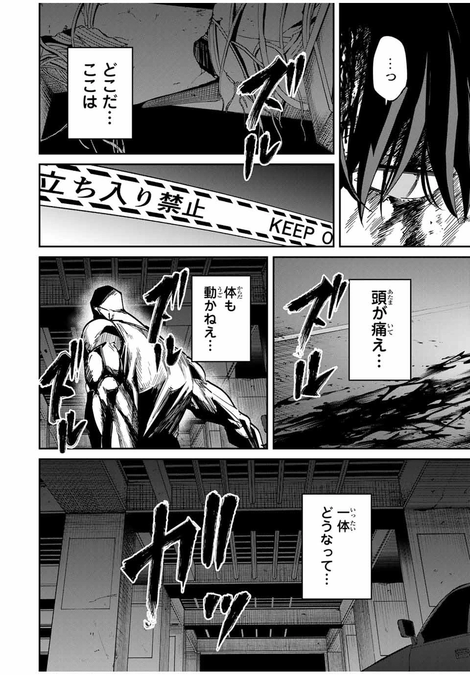 この世界がいずれ滅ぶことを、俺だけが知っている 〜モンスターが現れた世界で、死に戻りレベルアップ〜 第61話 - 2