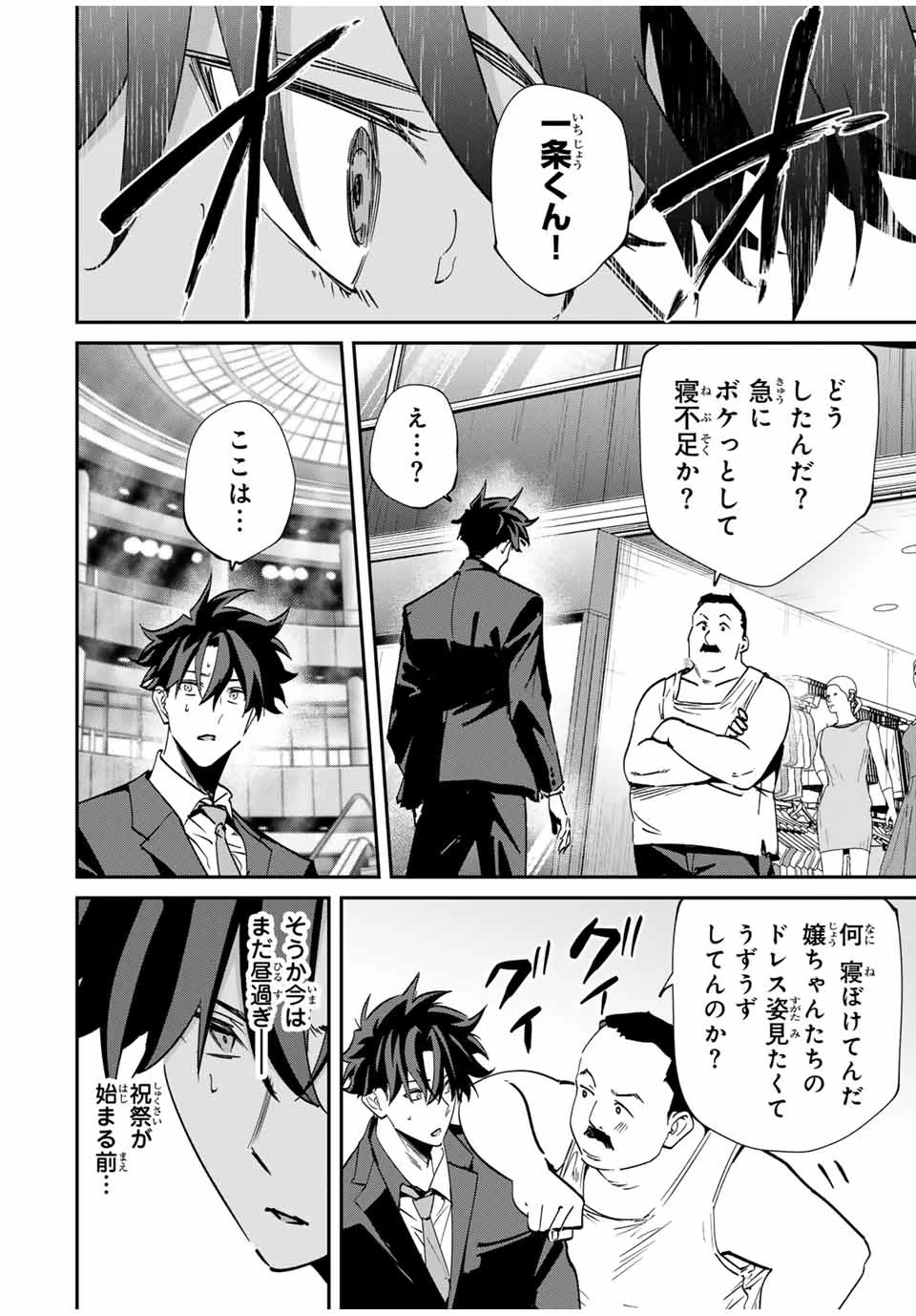 この世界がいずれ滅ぶことを、俺だけが知っている 〜モンスターが現れた世界で、死に戻りレベルアップ〜 第61話 - 6