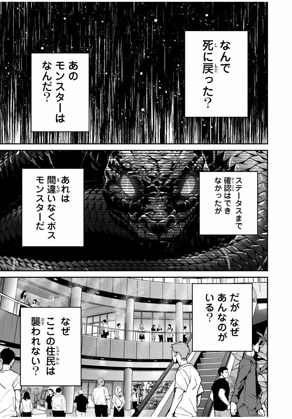 この世界がいずれ滅ぶことを、俺だけが知っている 〜モンスターが現れた世界で、死に戻りレベルアップ〜 第61話 - 7