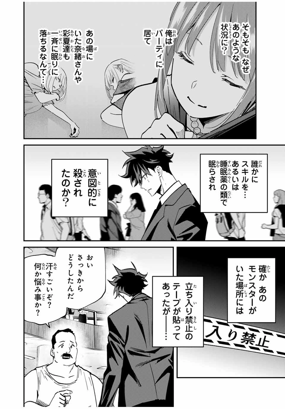 この世界がいずれ滅ぶことを、俺だけが知っている 〜モンスターが現れた世界で、死に戻りレベルアップ〜 第61話 - 8