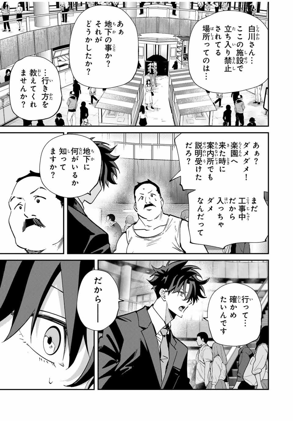 この世界がいずれ滅ぶことを、俺だけが知っている 〜モンスターが現れた世界で、死に戻りレベルアップ〜 第61話 - 9