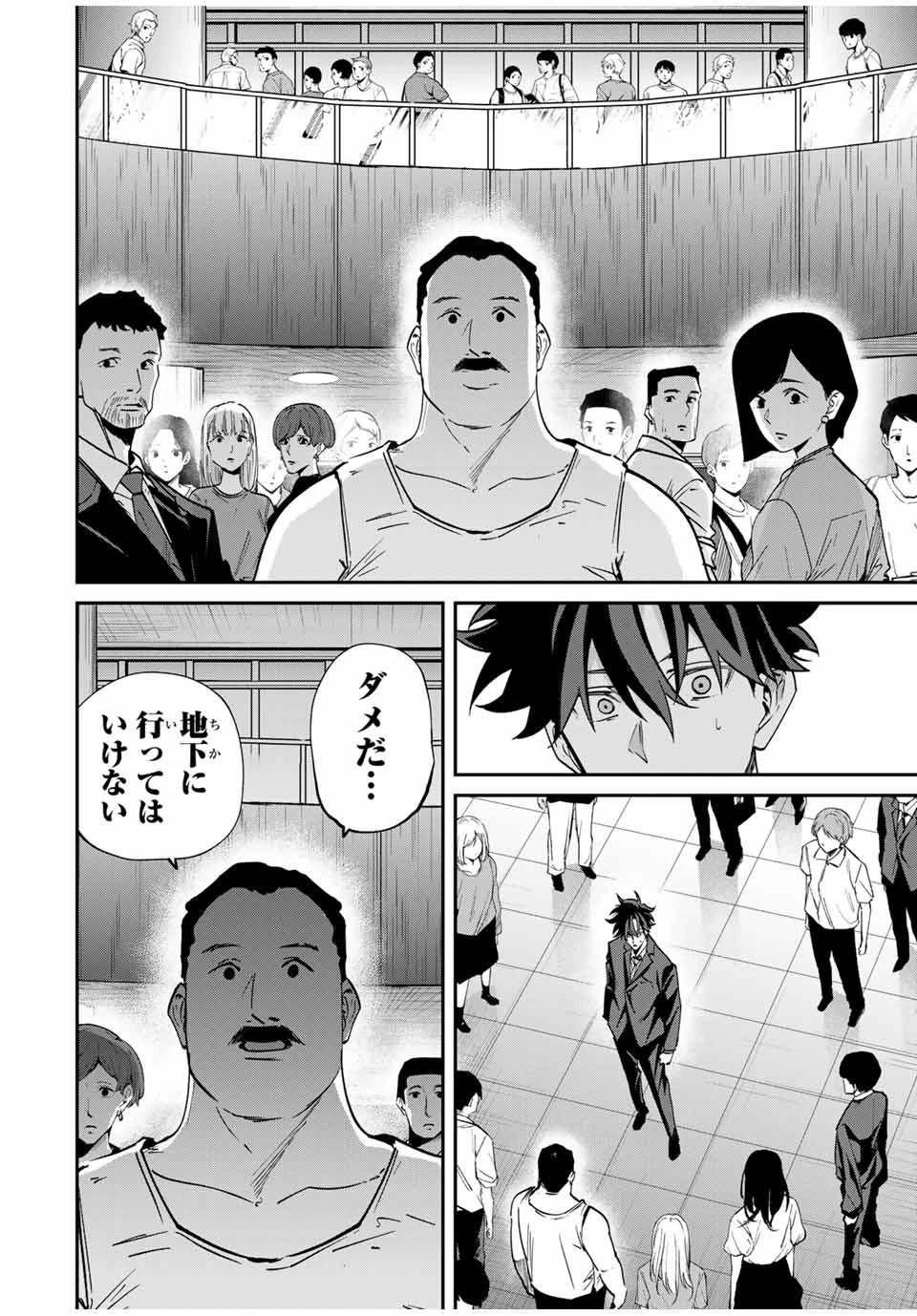 この世界がいずれ滅ぶことを、俺だけが知っている 〜モンスターが現れた世界で、死に戻りレベルアップ〜 第61話 - 10