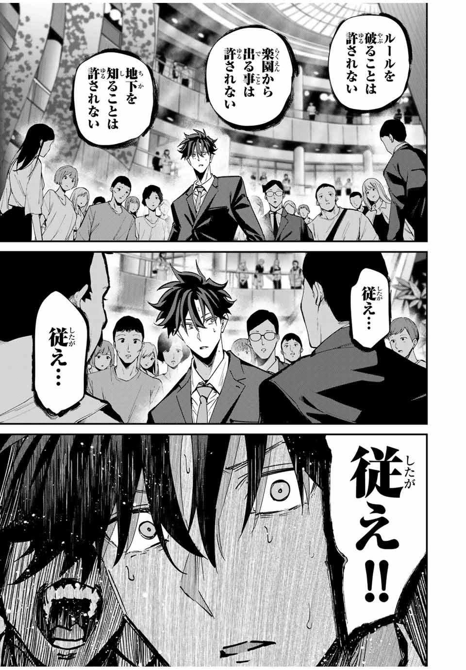 この世界がいずれ滅ぶことを、俺だけが知っている 〜モンスターが現れた世界で、死に戻りレベルアップ〜 第61話 - 11