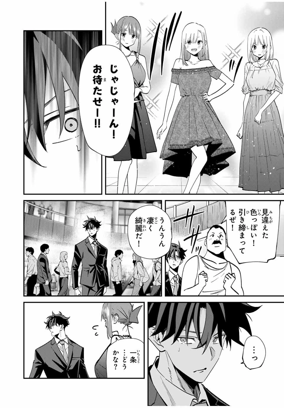 この世界がいずれ滅ぶことを、俺だけが知っている 〜モンスターが現れた世界で、死に戻りレベルアップ〜 第61話 - 12