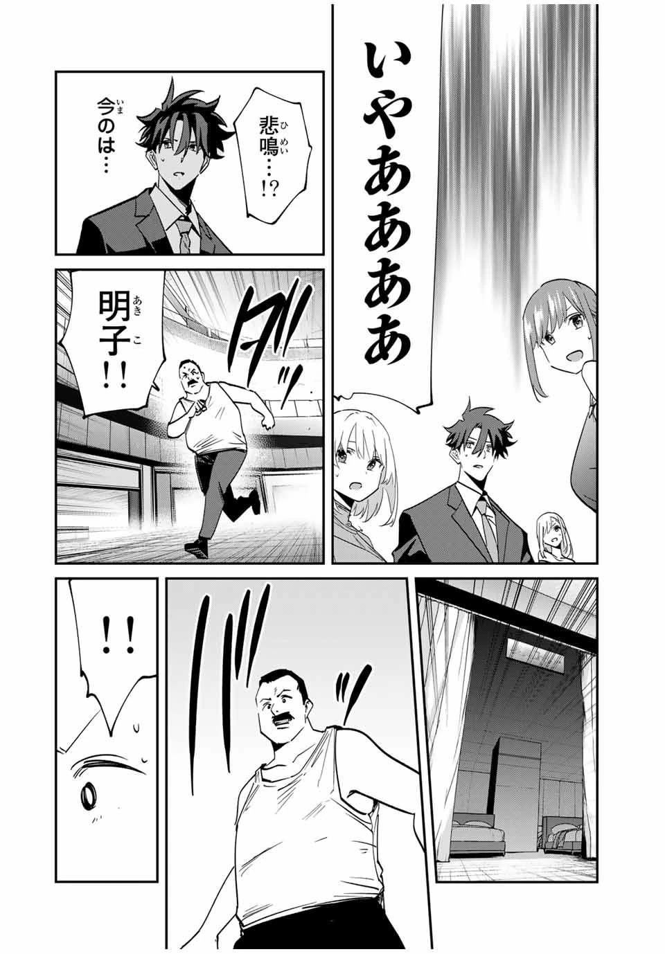 この世界がいずれ滅ぶことを、俺だけが知っている 〜モンスターが現れた世界で、死に戻りレベルアップ〜 第61話 - 14